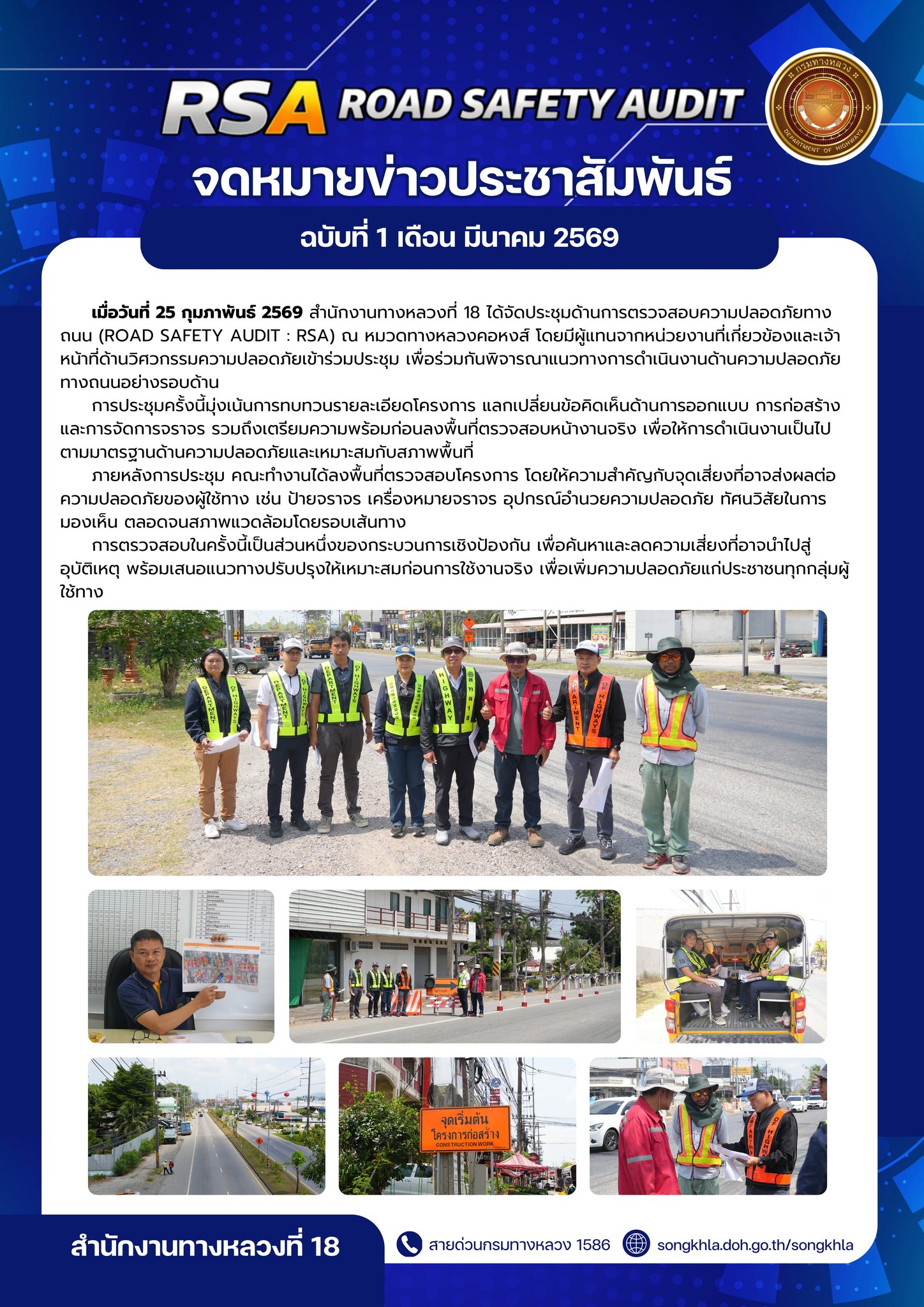 ประชุม Road Safety Audit (RSA) และลงพื้นที่ตรวจสอบหน้างานโครงการ