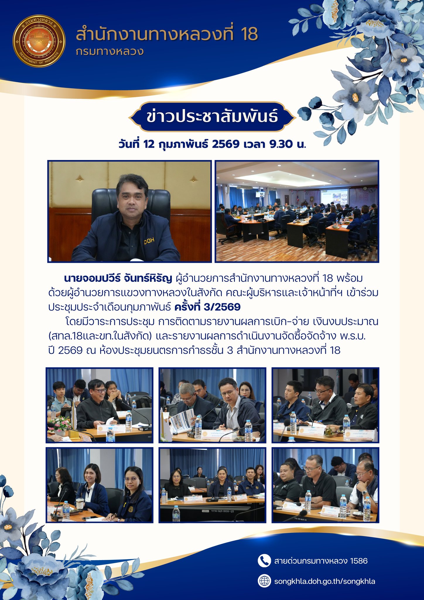 ประชุมประจำเดือน ครั้งที่ 3/2569