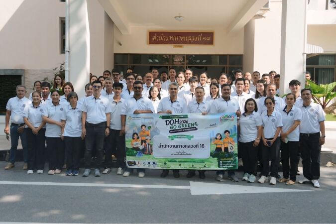 สำนักงานทางหลวงที่ 18 ขับเคลื่อนองค์กรสู่ความยั่งยืน เปิดตัวแคมเปญ “DOH Go Green 2026 พลังคนกรมทางหลวง สู่องค์กรสีเขียวที่ยั่